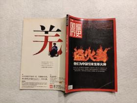 先锋国家历史  时代教育——2008年12月（上旬刊）