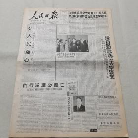 【报纸】人民日报 2000年10月10日【本报今日12版齐全】【上海各级党组织认真实践“三个代表”纪实】【中华人民共和国电信条例】【中国妇女网正式开通】【解放日报报业集团成立】【论科学精神】【耿耿丹心 英明永存——深切怀念耿飚同志】【摄影：世纪“飞虹”】