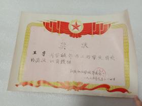 1975年三好学生奖状 江陵红卫学校革委会 26.8*39cm