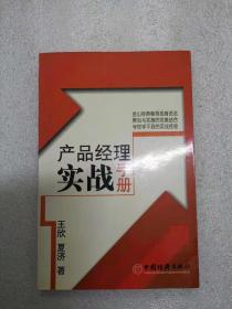 产品经理实战手册