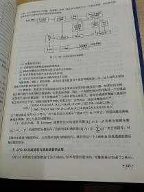 数字语音编码技术