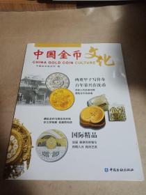 中国金币文化 2016 3