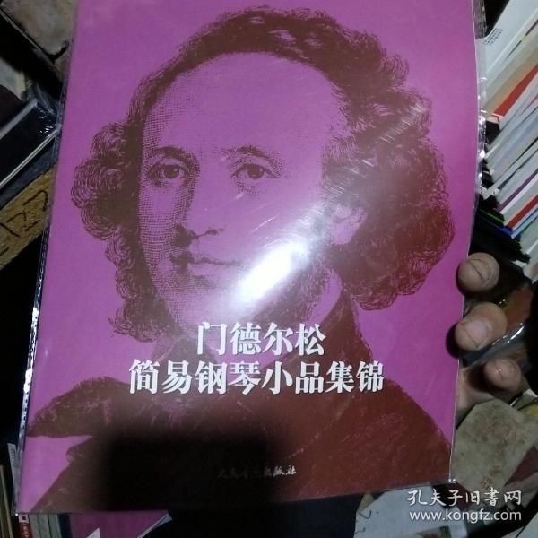 门德尔松简易钢琴小品集锦