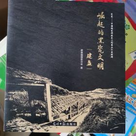建盏  崛起的黑瓷文明