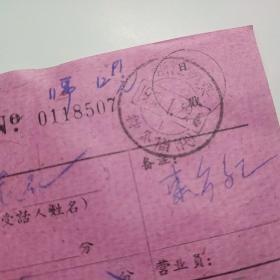 浙江鄞县钟公庙带（代）邮戳。长途电话话费收据2张，七十年代。