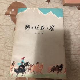 阿力玛斯之歌