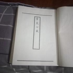 道藏要籍选刊(第一卷)