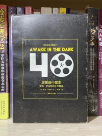 在黑暗中醒来