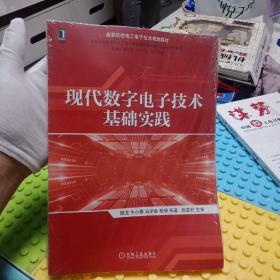 现代数字电子技术基础实践