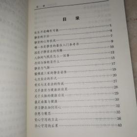 静坐修道与长生不老
