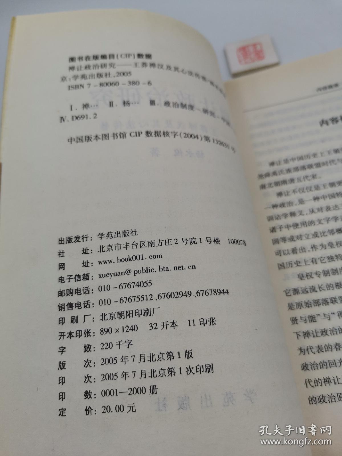 禅让政治研究（一版一印）