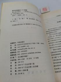 禅让政治研究（一版一印）