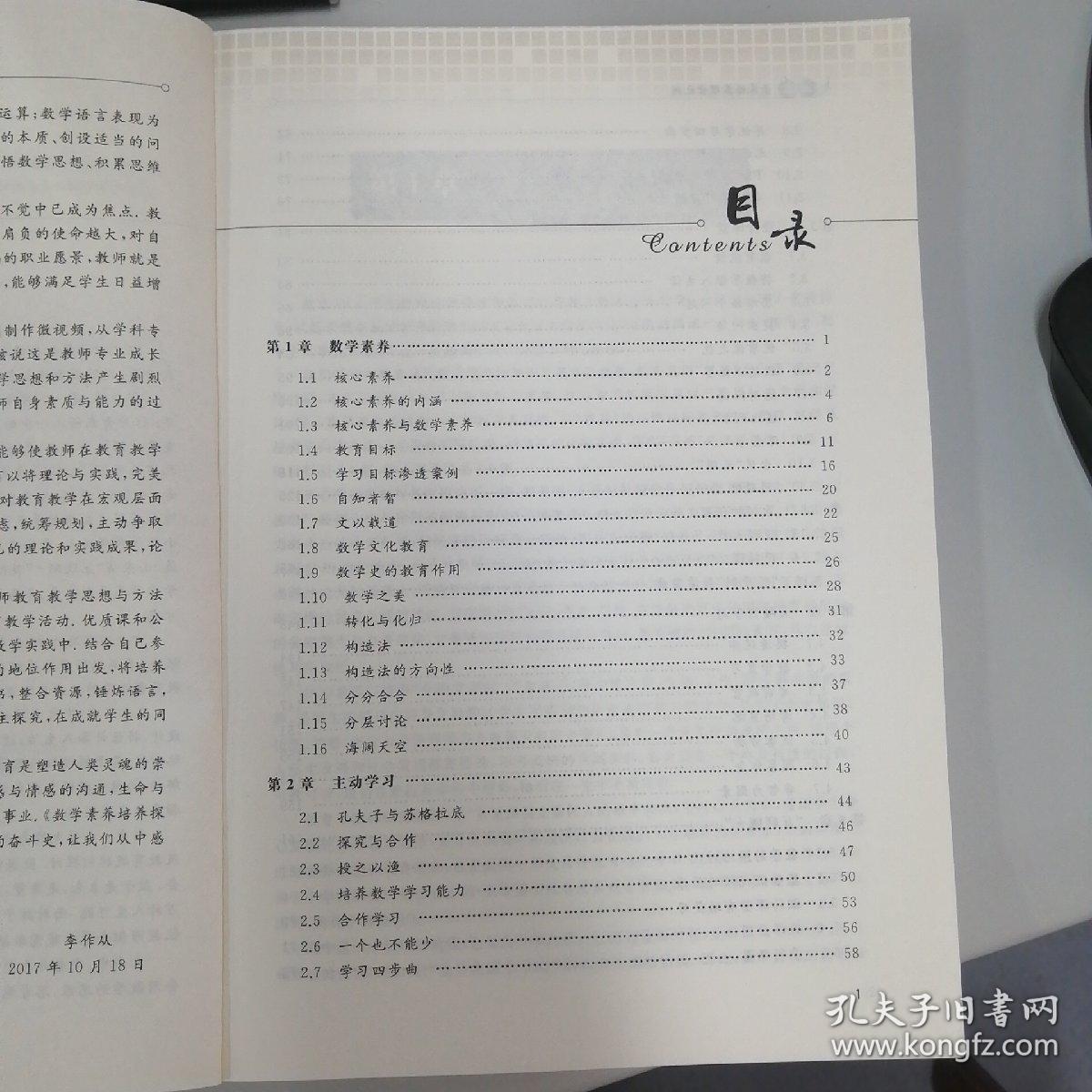 数学素养培养探索之路