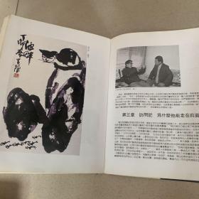 崔子范先生的艺术世界