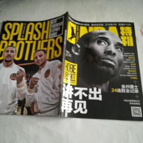 NBA2016年特刊第1期