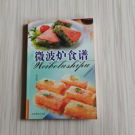 微波炉食谱