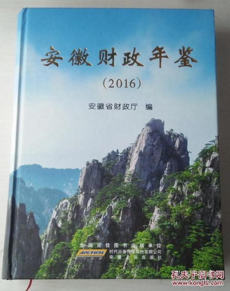 安徽财政年鉴. 2014