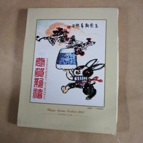 画家赵梅生兔年卡通中国画小品   2011年邮资明信片台历