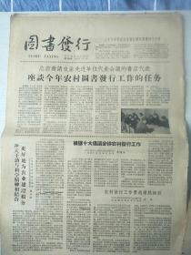 《图书发行》1959年共25期