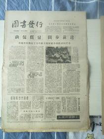 《图书发行》1959年共25期