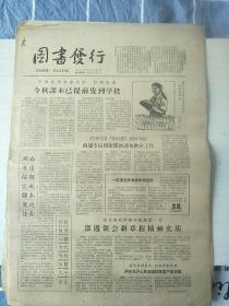 《图书发行》1959年共25期