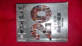 世界时装之苑2008年第10期