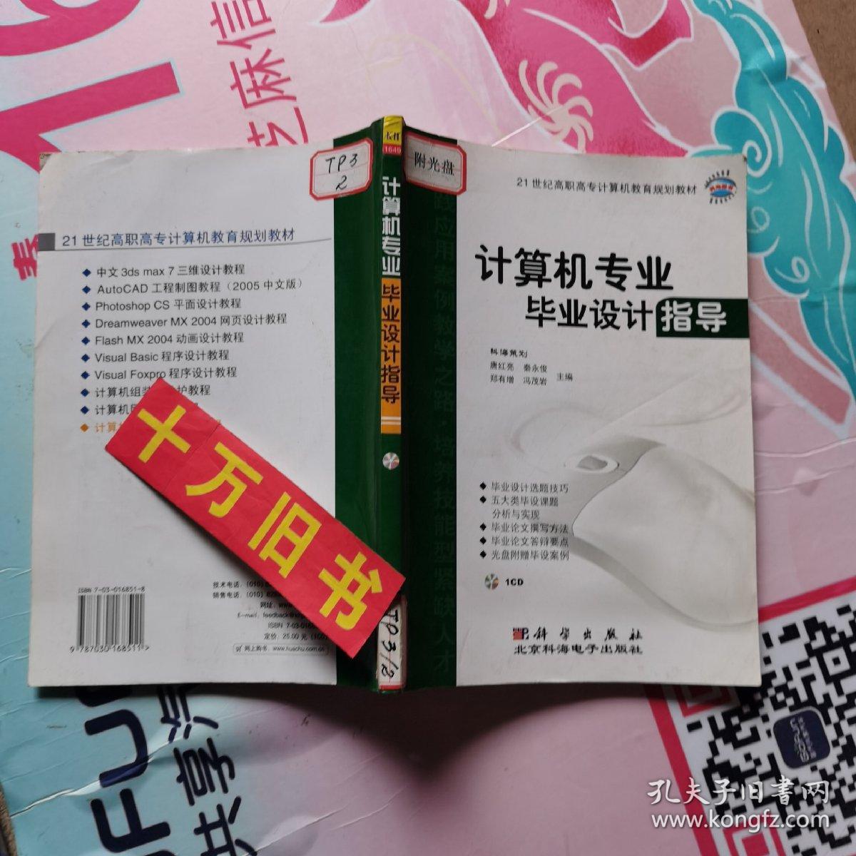 计算机专业毕业设计指导