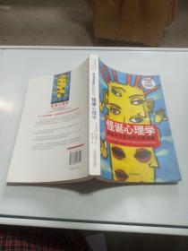 怪诞心理学，，