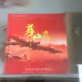 孟庆云经典作品选（华山传奇碟片）