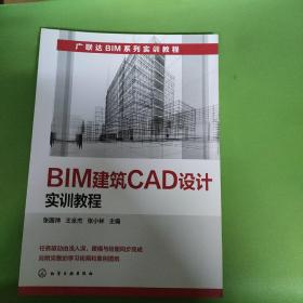 BIM建筑CAD设计实训教程