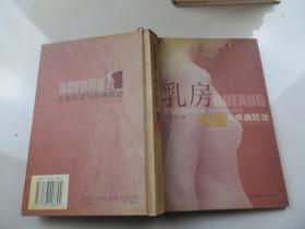 乳房保健与疾病防治