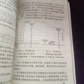 施工现场十大员技术管理手册.现场电工