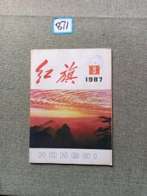 红旗 1987 9