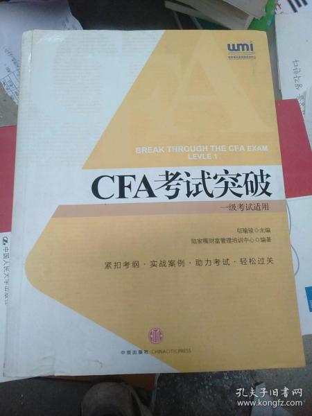 CFA考试突破