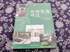 引进版 庭院景观设计引进版16开 278页 大量植物配景图 手绘钢笔画26公分20公分手绘钢笔图 布置图 草图植物勾线图