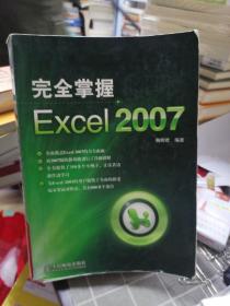 完全掌握 Excel 2007 品一般看好在拍，瑕疵如图3