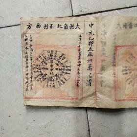 手抄本民国老历书，甲寅年1914年