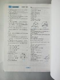 考点同步解读 高中数学  选修4(4-5，4-4，4-1高考必考部分)第二版