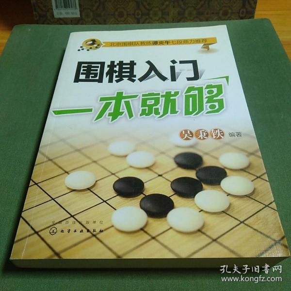 围棋入门一本就够