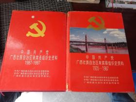 中国共产党广西壮族自治区来宾县组织史资料