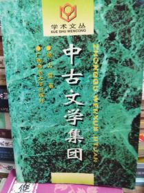 中古文学集团  96年初版