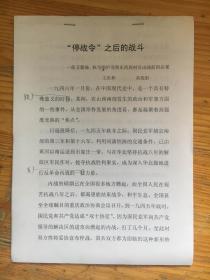 停战令之后的战斗------保卫蒙城候马的卢顶和东西高村反击战前因后果