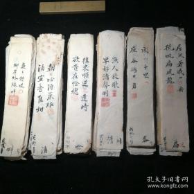 民国测字签（宣纸。 毛笔手写，24X5㎝，429张）