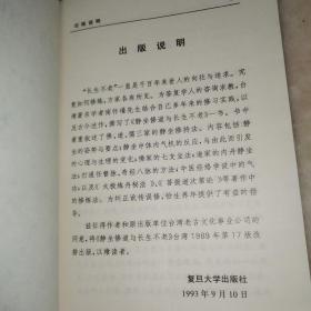 静坐修道与长生不老
