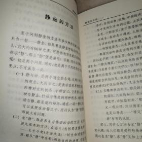 静坐修道与长生不老
