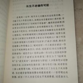 静坐修道与长生不老