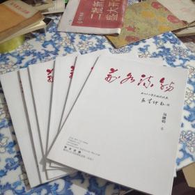 荊水流觞：滕州六人书法国际巡展（北京），六册合售