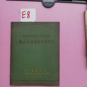 日本写真家协会副会长渡边义雄摄影作品展览