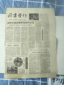 《图书发行》1959年共25期