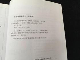 21世纪经济学系列教材：西方经济学辅导及习题精解（人大5版）（宏观部分）